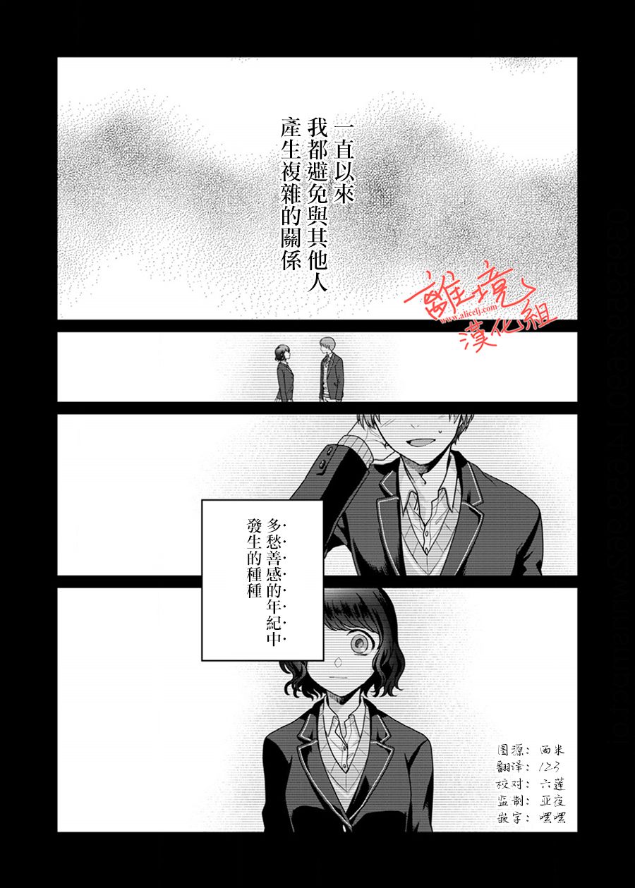 《佐藤同学去世之后。》漫画最新章节第6话免费下拉式在线观看章节第【3】张图片