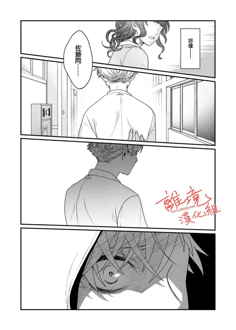 《佐藤同学去世之后。》漫画最新章节第5话免费下拉式在线观看章节第【19】张图片