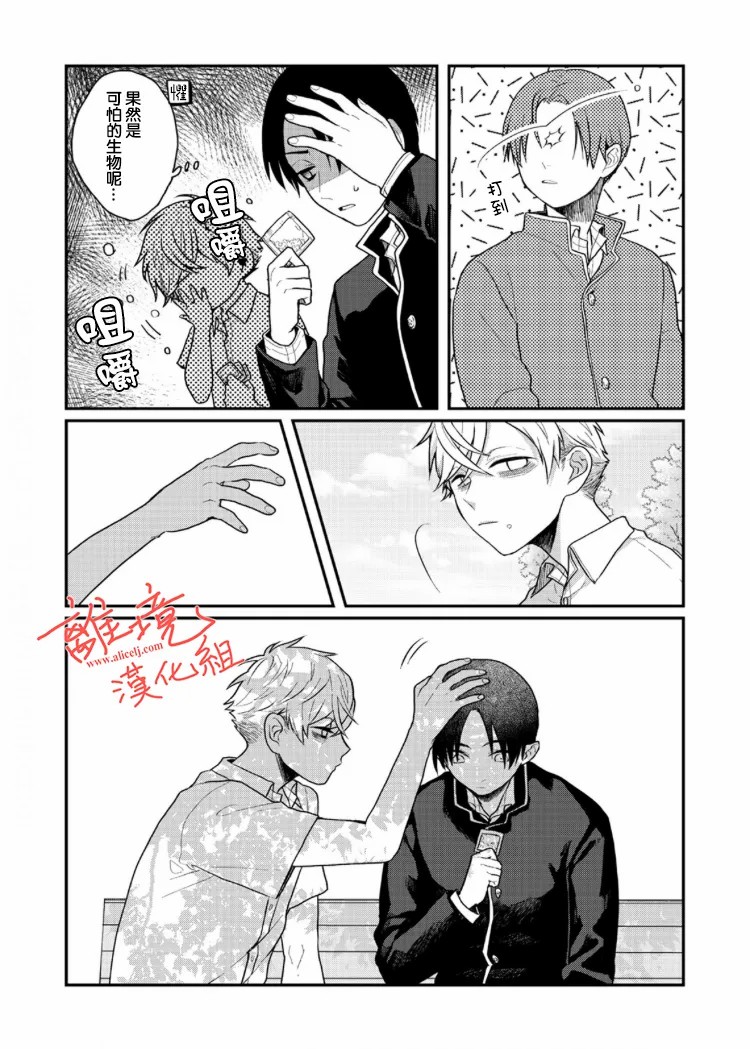 《佐藤同学去世之后。》漫画最新章节第4话免费下拉式在线观看章节第【36】张图片
