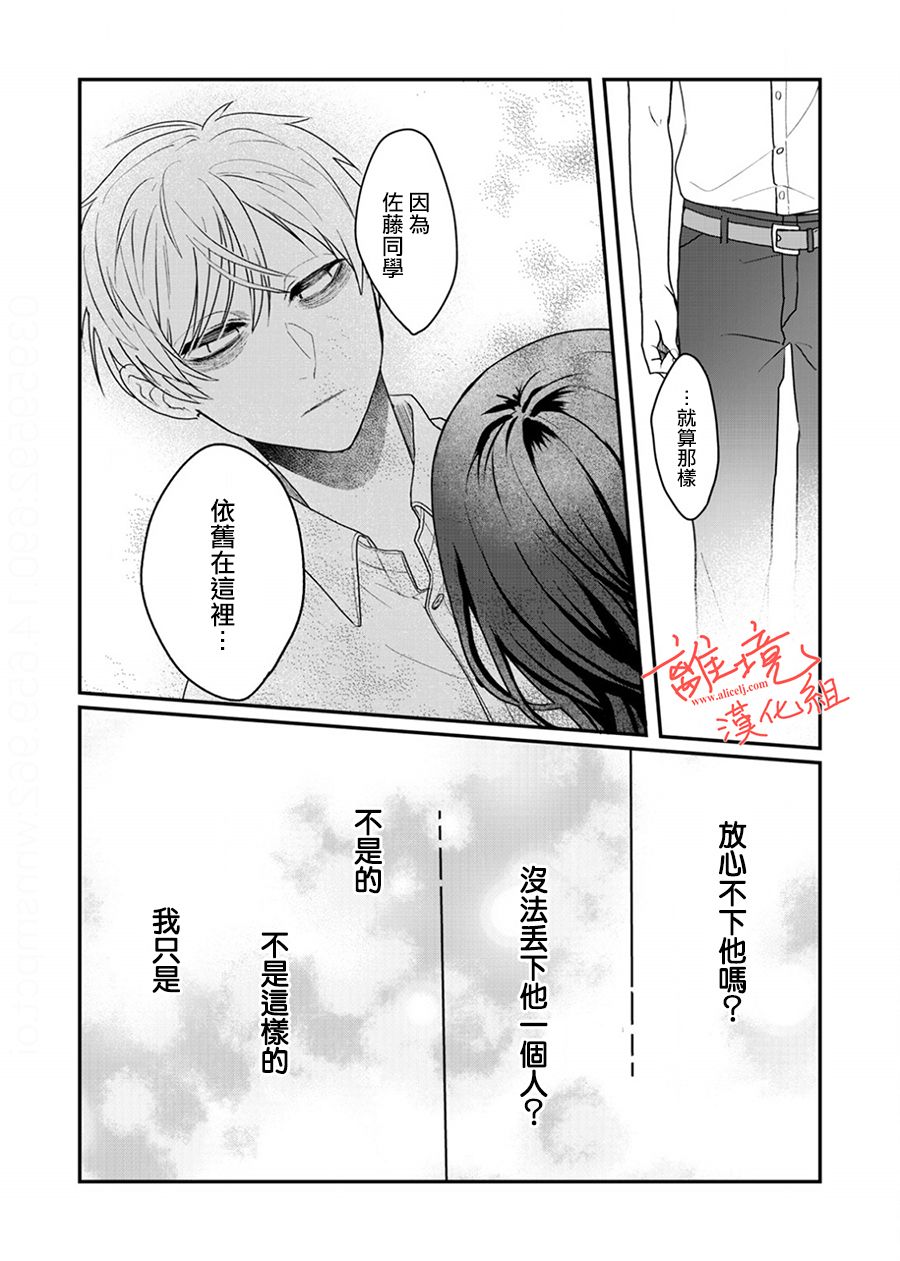 《佐藤同学去世之后。》漫画最新章节第6话免费下拉式在线观看章节第【21】张图片