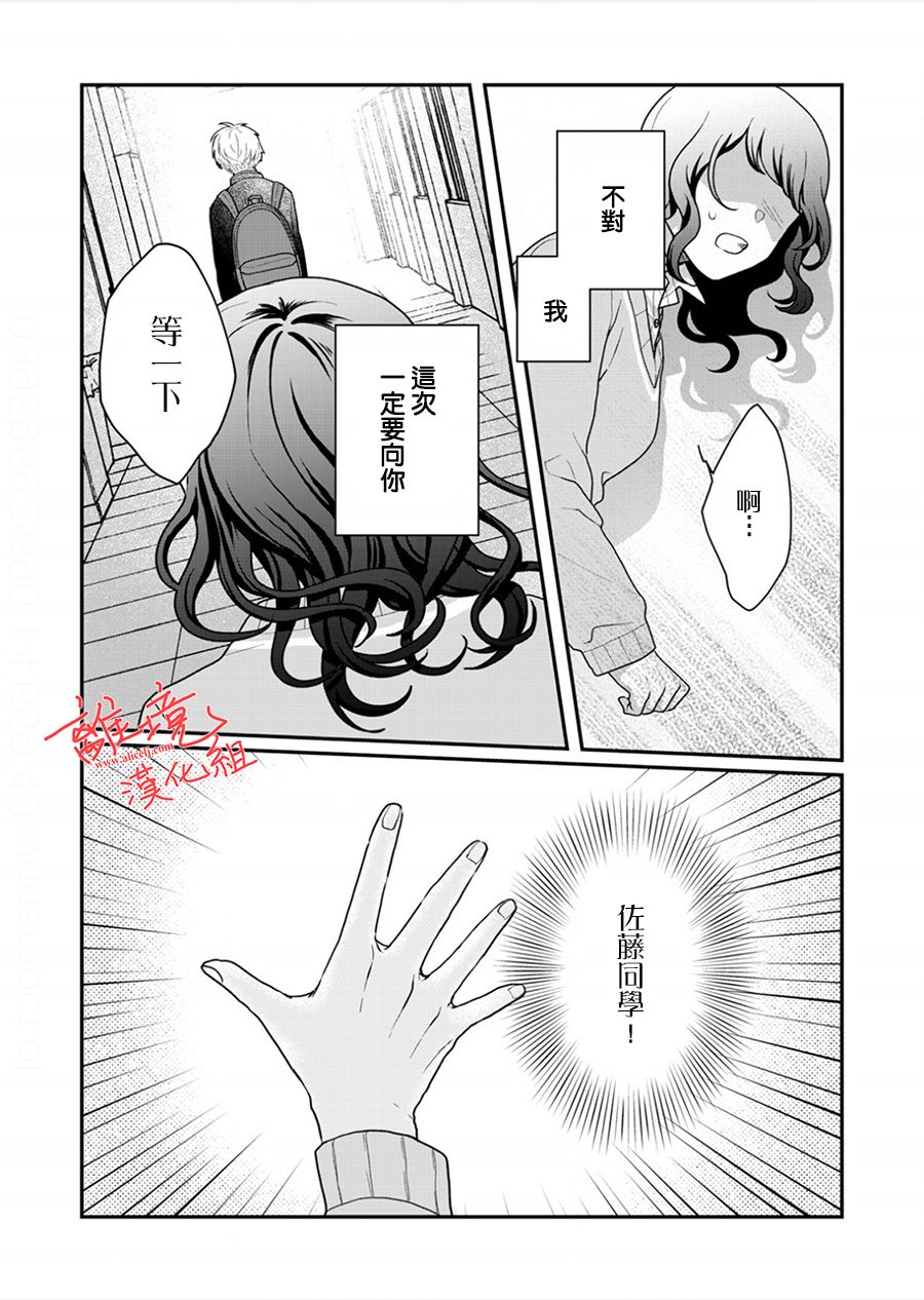 《佐藤同学去世之后。》漫画最新章节第7话免费下拉式在线观看章节第【15】张图片