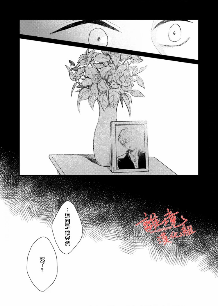 《佐藤同学去世之后。》漫画最新章节第4话免费下拉式在线观看章节第【30】张图片