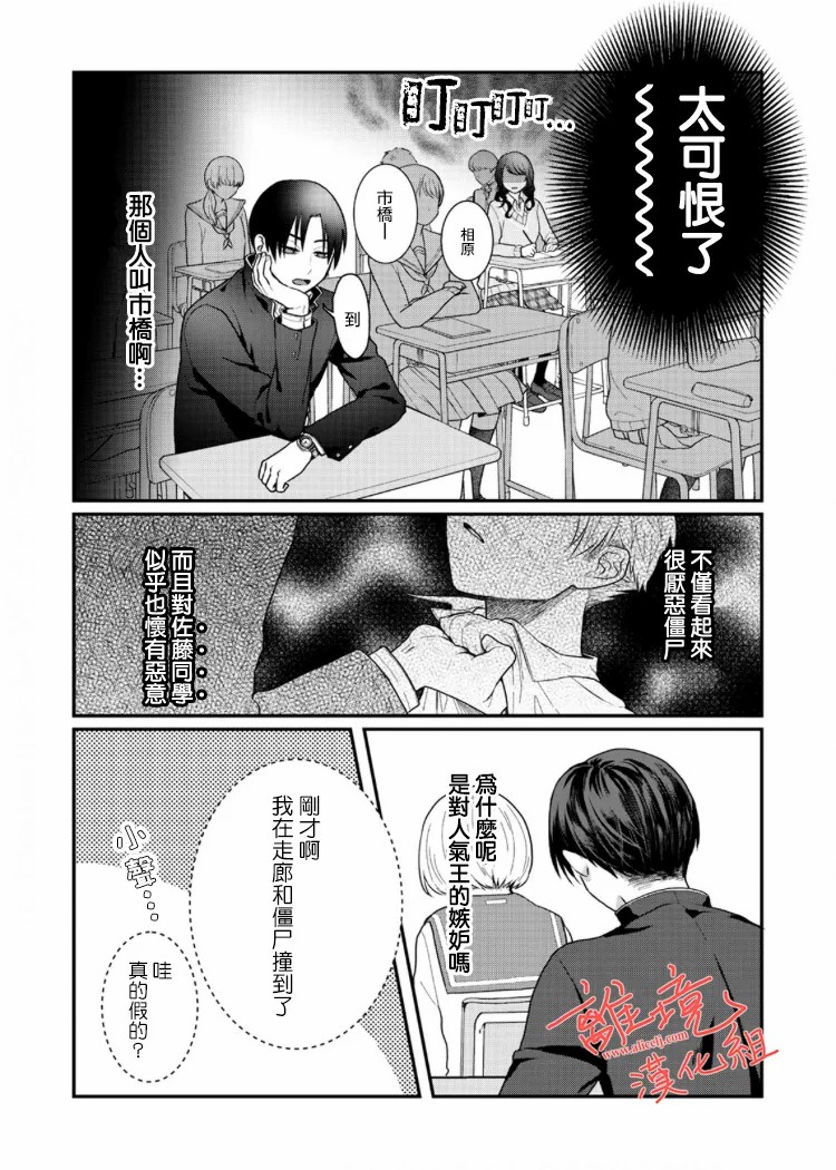 《佐藤同学去世之后。》漫画最新章节第4话免费下拉式在线观看章节第【16】张图片