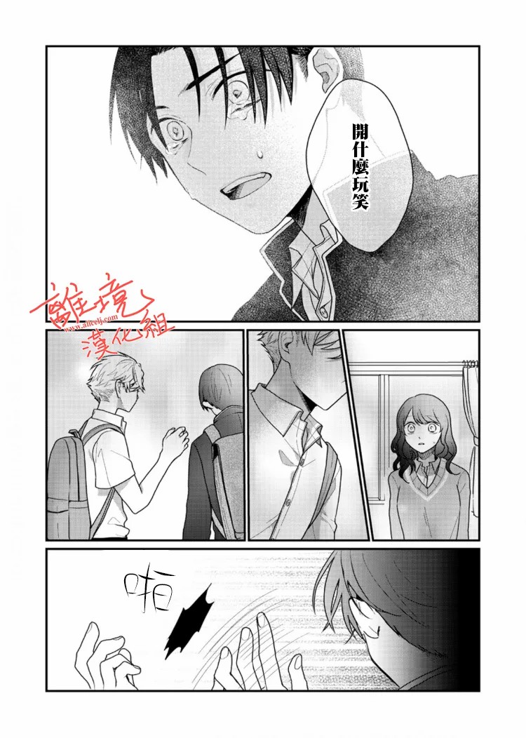 《佐藤同学去世之后。》漫画最新章节第4话免费下拉式在线观看章节第【31】张图片