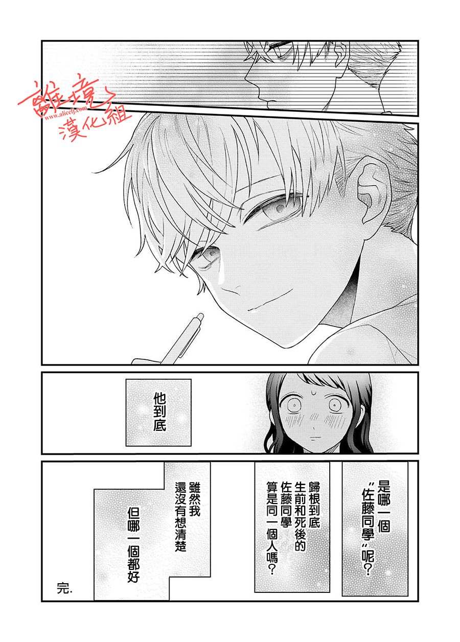 《佐藤同学去世之后。》漫画最新章节番外01免费下拉式在线观看章节第【22】张图片