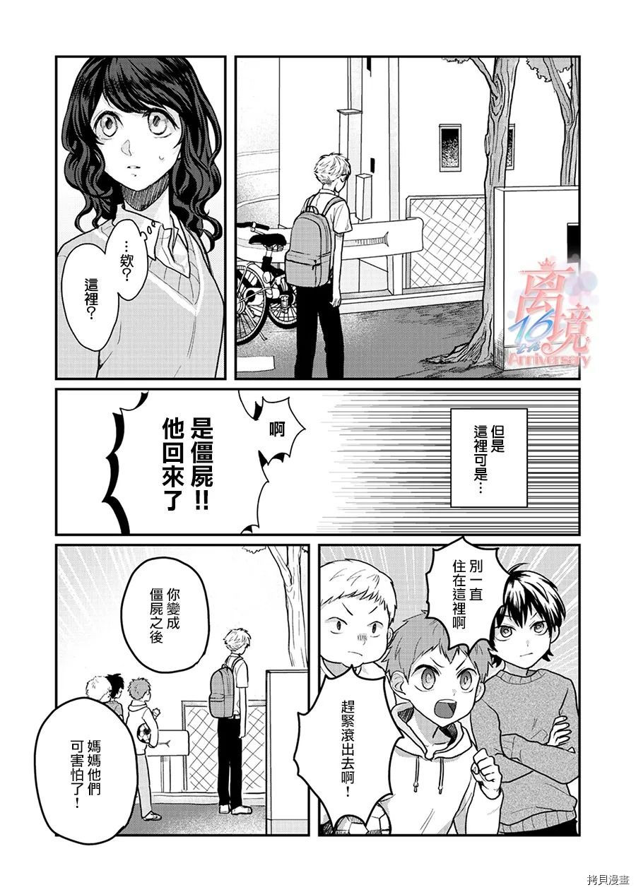 《佐藤同学去世之后。》漫画最新章节第1话免费下拉式在线观看章节第【24】张图片