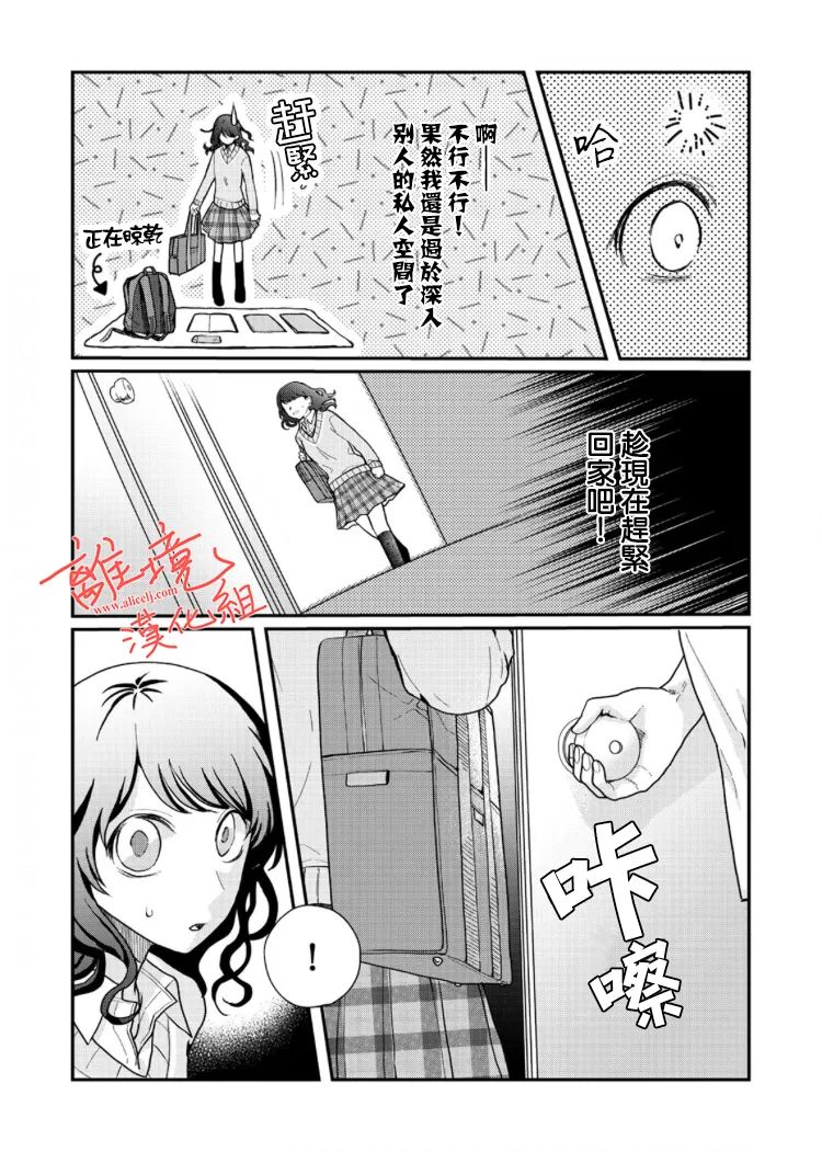 《佐藤同学去世之后。》漫画最新章节第3话免费下拉式在线观看章节第【7】张图片