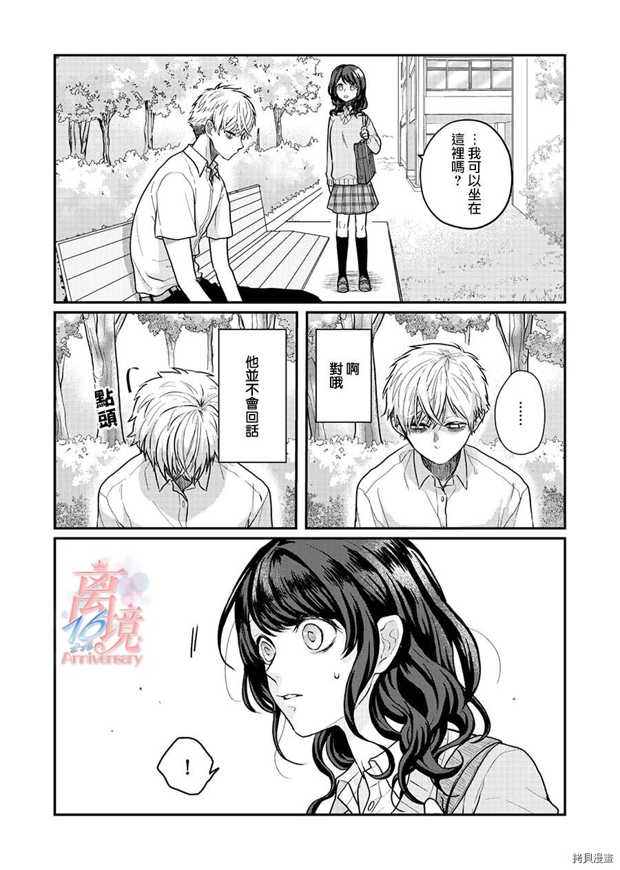 《佐藤同学去世之后。》漫画最新章节第1话免费下拉式在线观看章节第【17】张图片