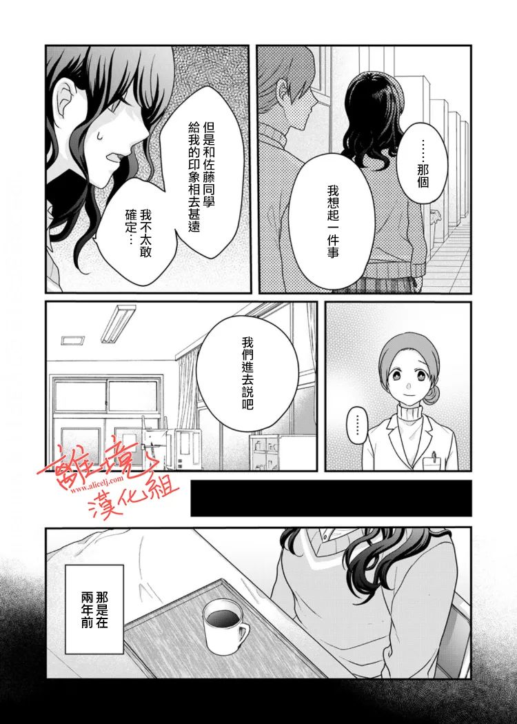 《佐藤同学去世之后。》漫画最新章节第5话免费下拉式在线观看章节第【21】张图片