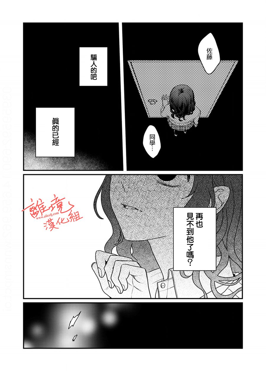 《佐藤同学去世之后。》漫画最新章节第6话免费下拉式在线观看章节第【15】张图片