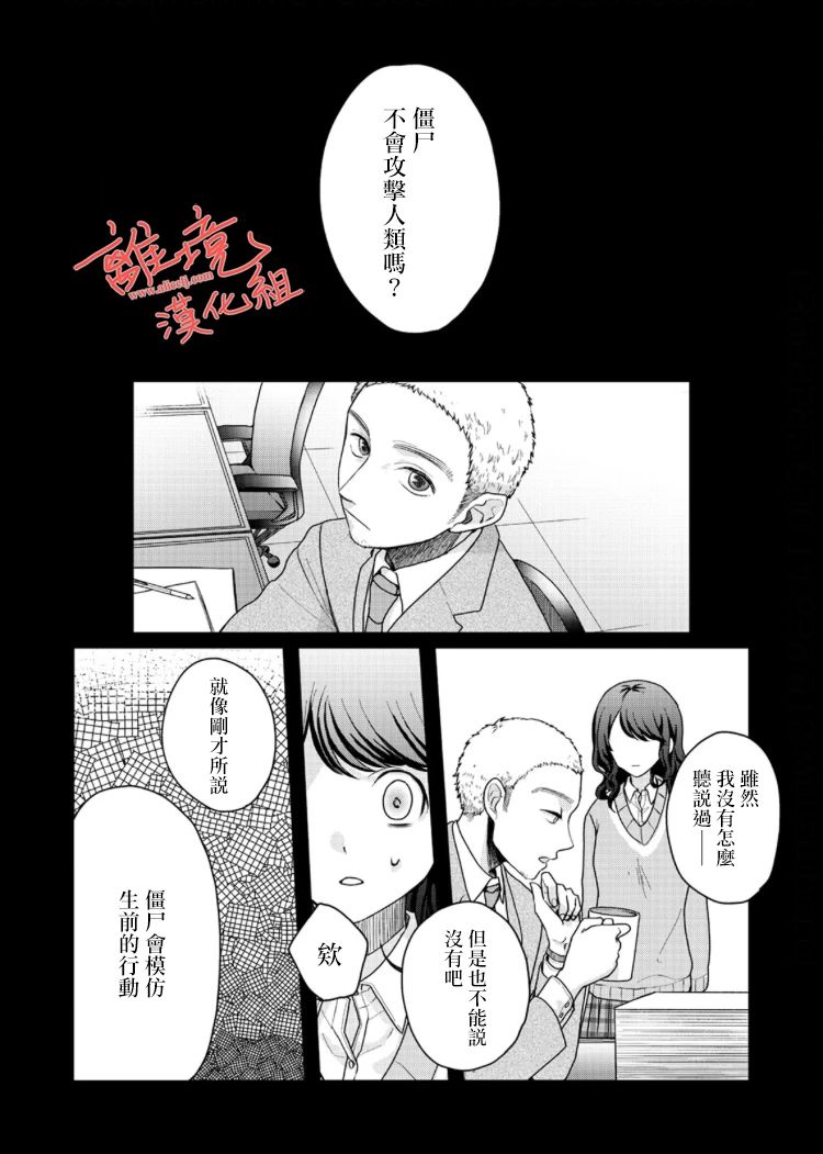 《佐藤同学去世之后。》漫画最新章节第3话免费下拉式在线观看章节第【17】张图片
