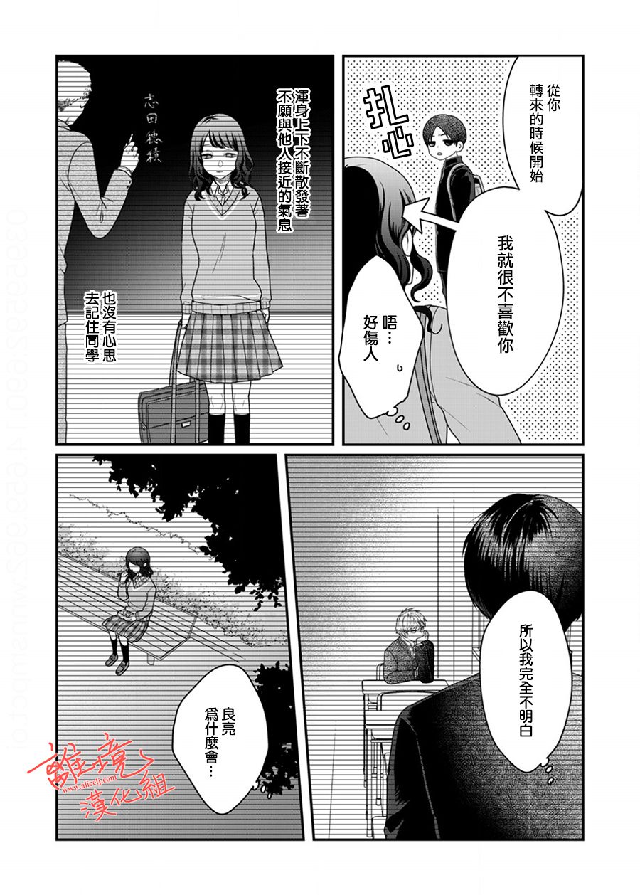 《佐藤同学去世之后。》漫画最新章节第6话免费下拉式在线观看章节第【11】张图片