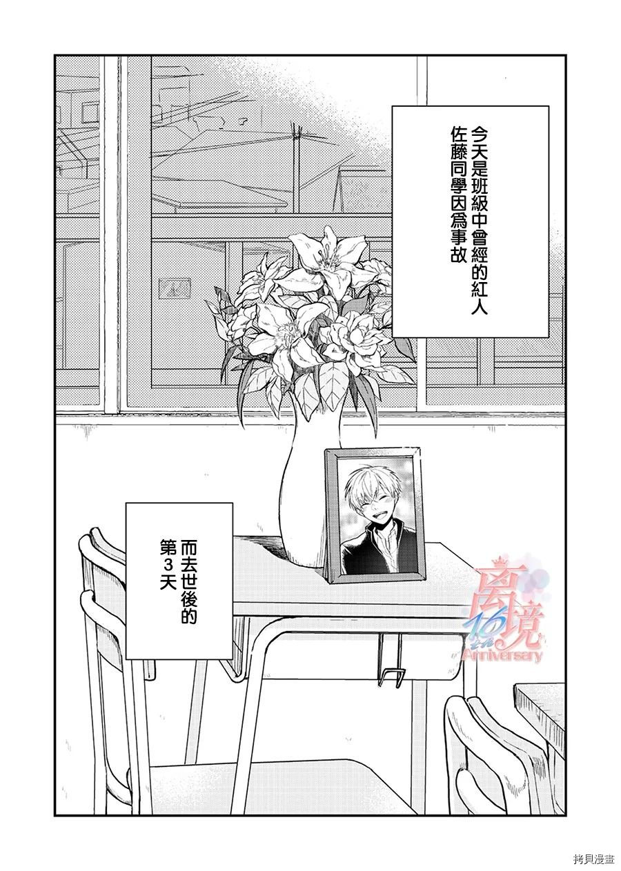 《佐藤同学去世之后。》漫画最新章节第1话免费下拉式在线观看章节第【2】张图片