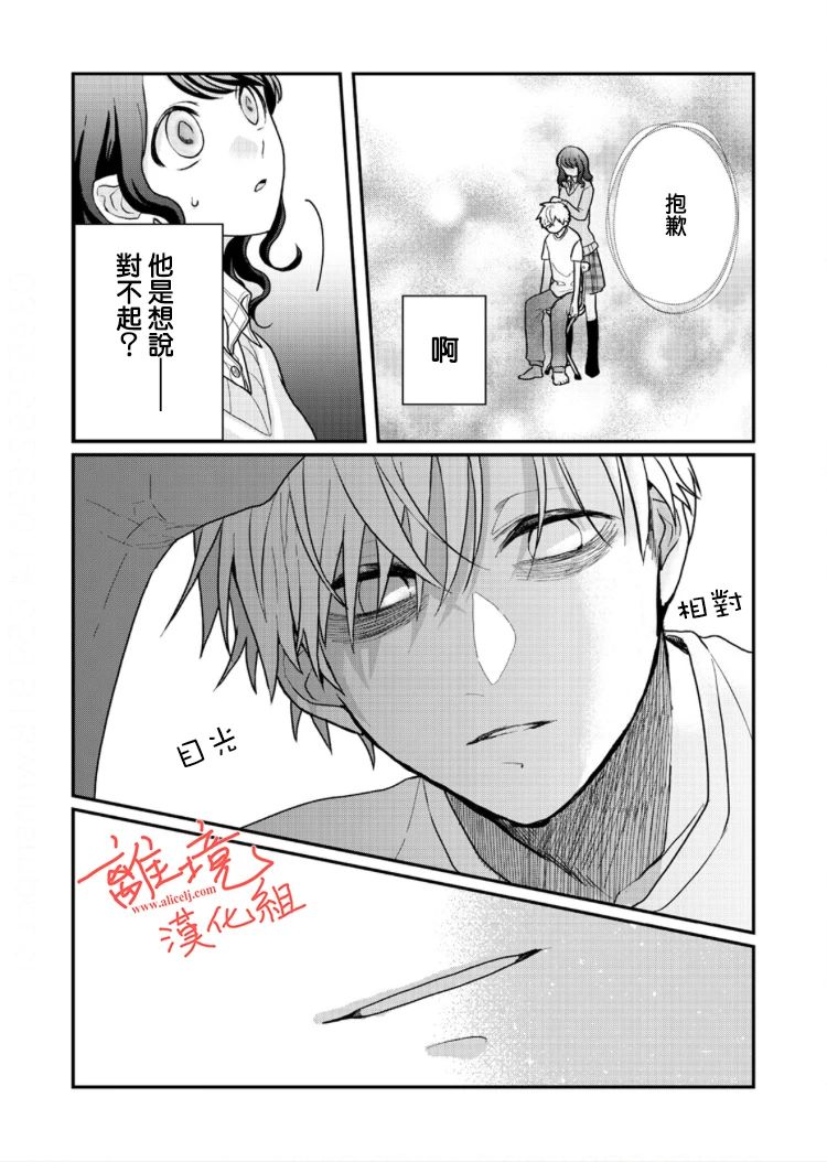 《佐藤同学去世之后。》漫画最新章节第3话免费下拉式在线观看章节第【22】张图片