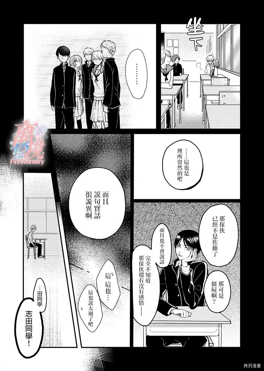 《佐藤同学去世之后。》漫画最新章节第1话免费下拉式在线观看章节第【14】张图片