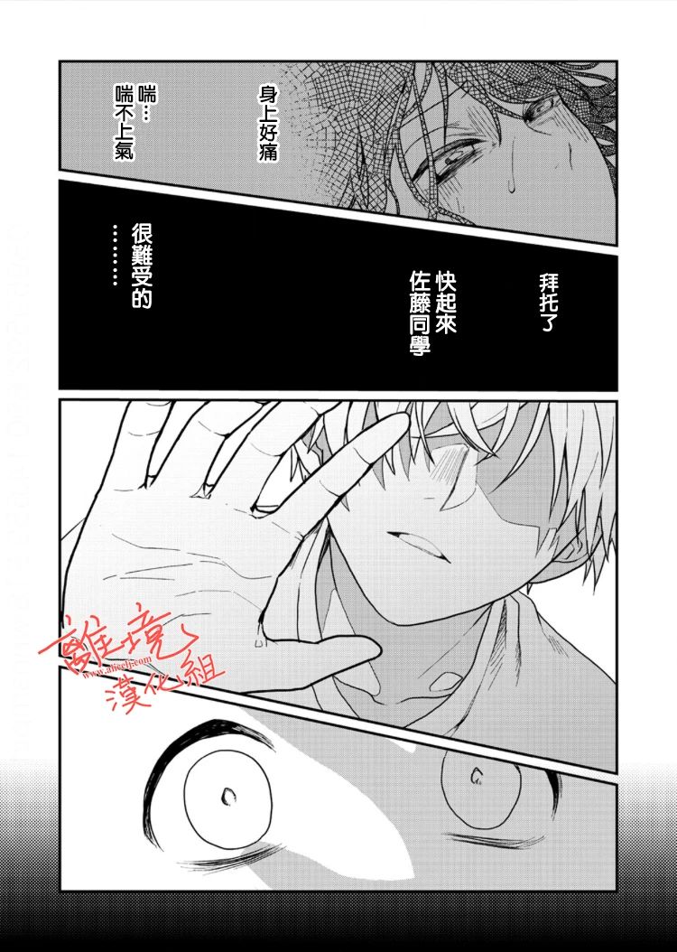 《佐藤同学去世之后。》漫画最新章节第3话免费下拉式在线观看章节第【16】张图片