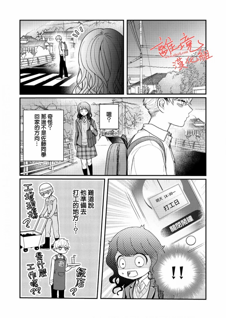 《佐藤同学去世之后。》漫画最新章节第4话免费下拉式在线观看章节第【9】张图片