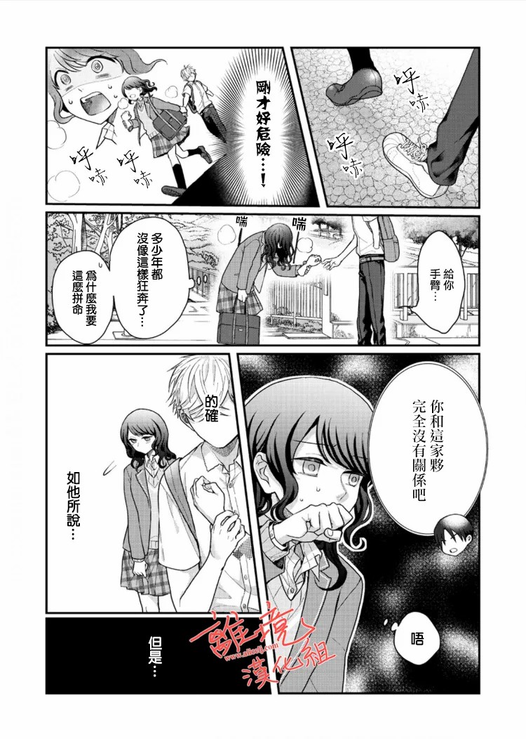 《佐藤同学去世之后。》漫画最新章节第4话免费下拉式在线观看章节第【13】张图片