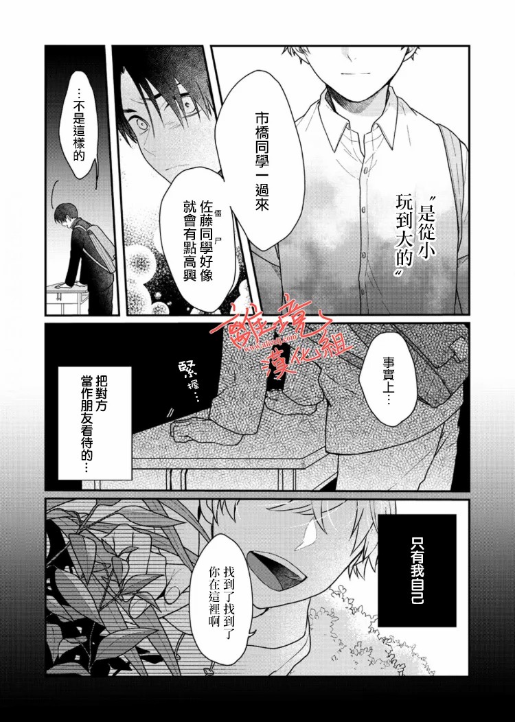 《佐藤同学去世之后。》漫画最新章节第4话免费下拉式在线观看章节第【23】张图片