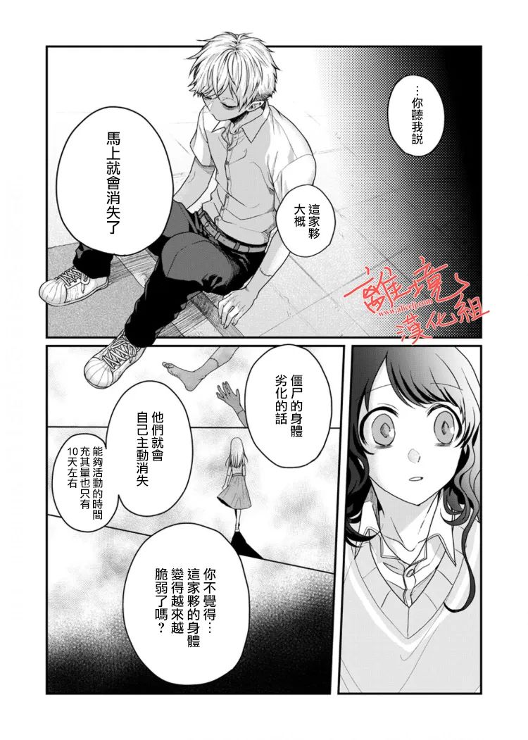 《佐藤同学去世之后。》漫画最新章节第5话免费下拉式在线观看章节第【7】张图片