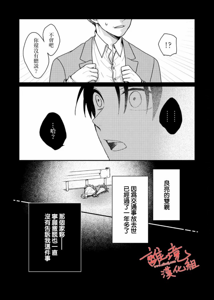 《佐藤同学去世之后。》漫画最新章节第4话免费下拉式在线观看章节第【27】张图片