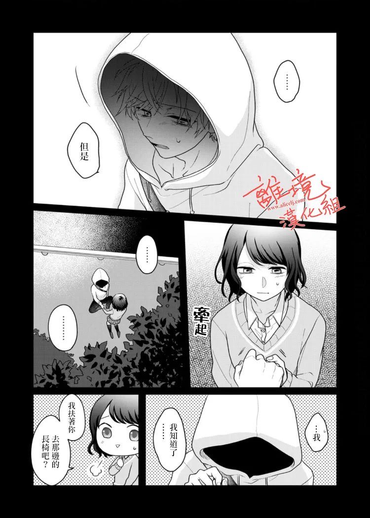 《佐藤同学去世之后。》漫画最新章节第5话免费下拉式在线观看章节第【27】张图片