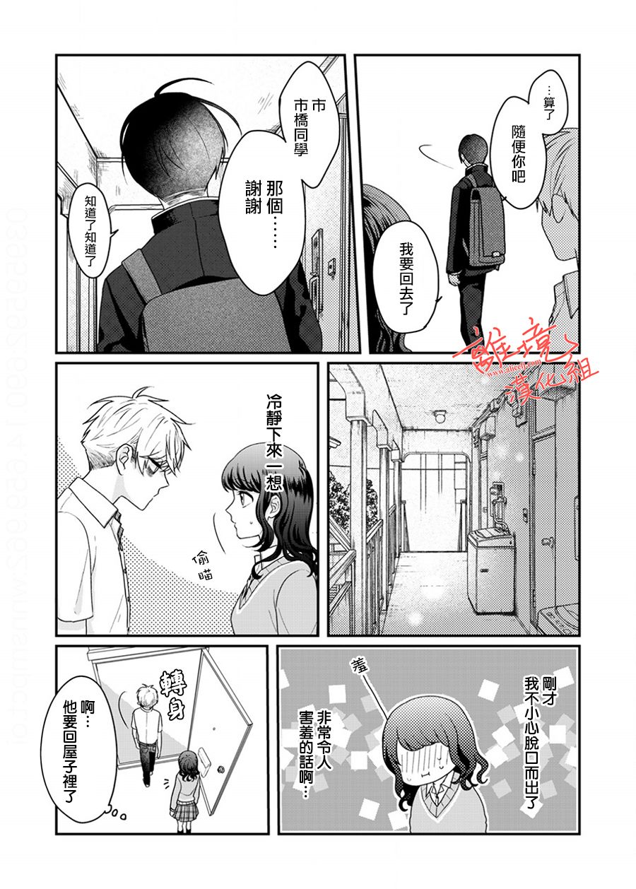 《佐藤同学去世之后。》漫画最新章节第6话免费下拉式在线观看章节第【23】张图片