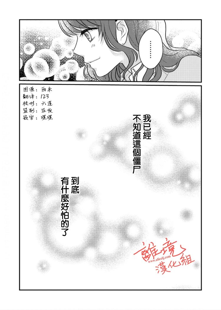 《佐藤同学去世之后。》漫画最新章节第3话免费下拉式在线观看章节第【13】张图片
