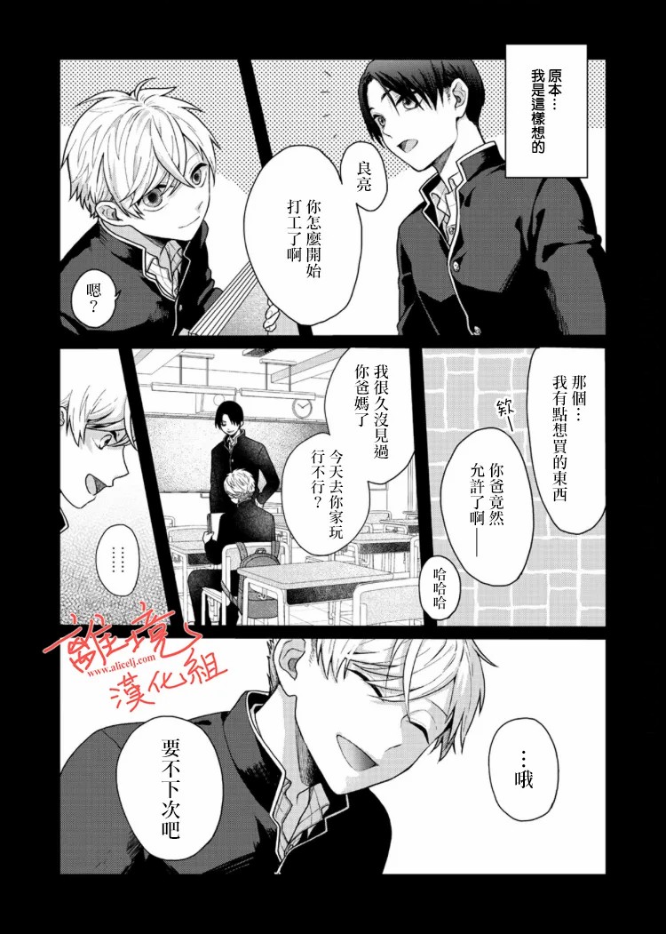 《佐藤同学去世之后。》漫画最新章节第4话免费下拉式在线观看章节第【25】张图片