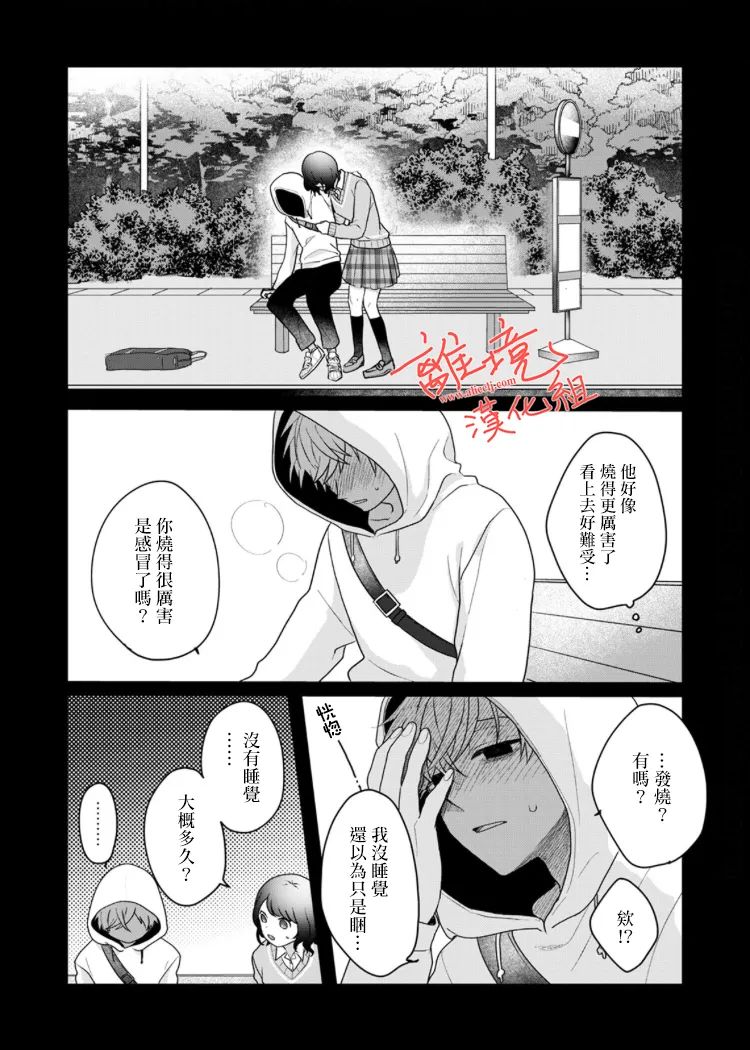 《佐藤同学去世之后。》漫画最新章节第5话免费下拉式在线观看章节第【28】张图片