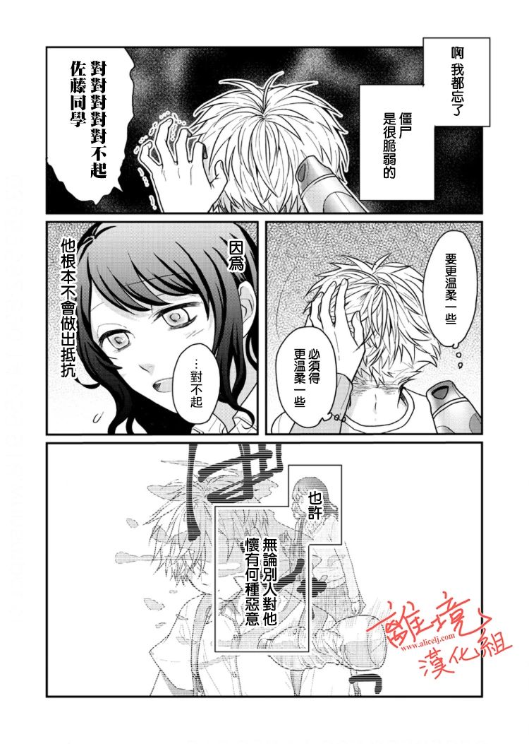 《佐藤同学去世之后。》漫画最新章节第3话免费下拉式在线观看章节第【11】张图片