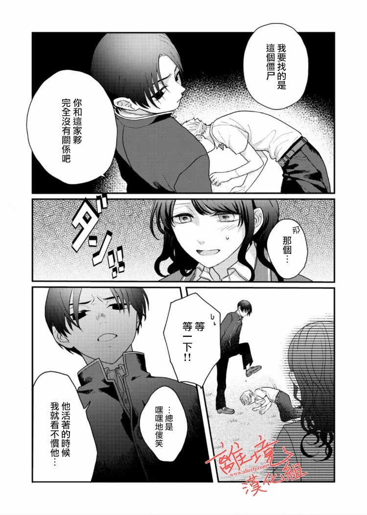 《佐藤同学去世之后。》漫画最新章节第4话免费下拉式在线观看章节第【4】张图片
