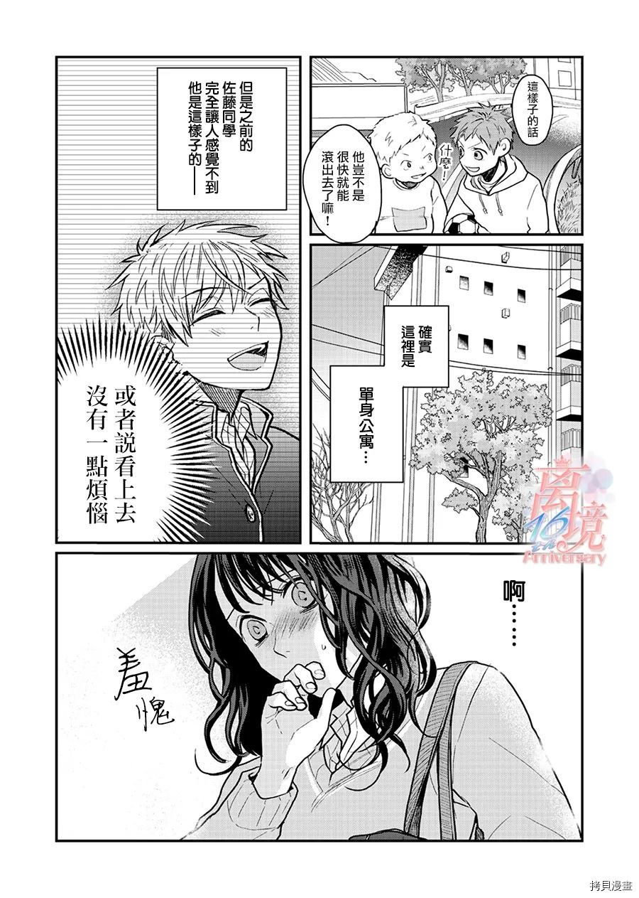 《佐藤同学去世之后。》漫画最新章节第1话免费下拉式在线观看章节第【26】张图片