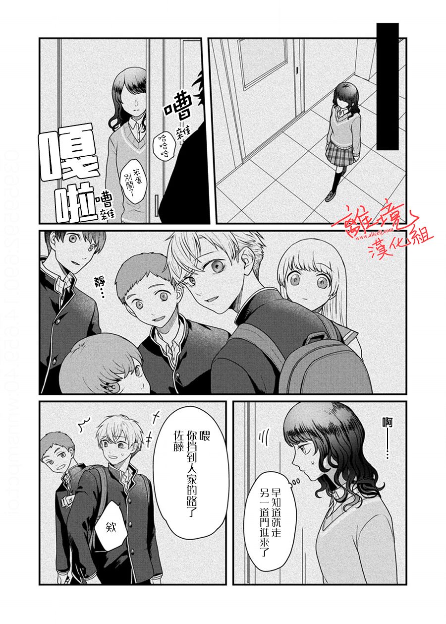 《佐藤同学去世之后。》漫画最新章节第7话免费下拉式在线观看章节第【13】张图片