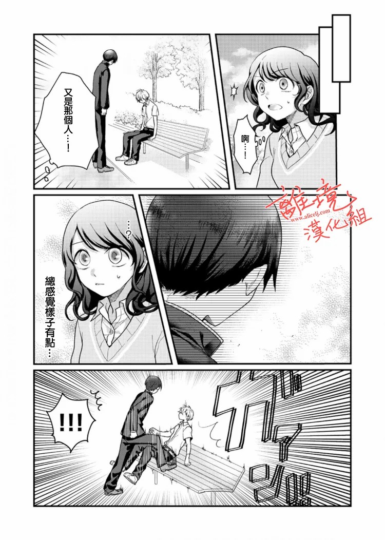 《佐藤同学去世之后。》漫画最新章节第4话免费下拉式在线观看章节第【14】张图片