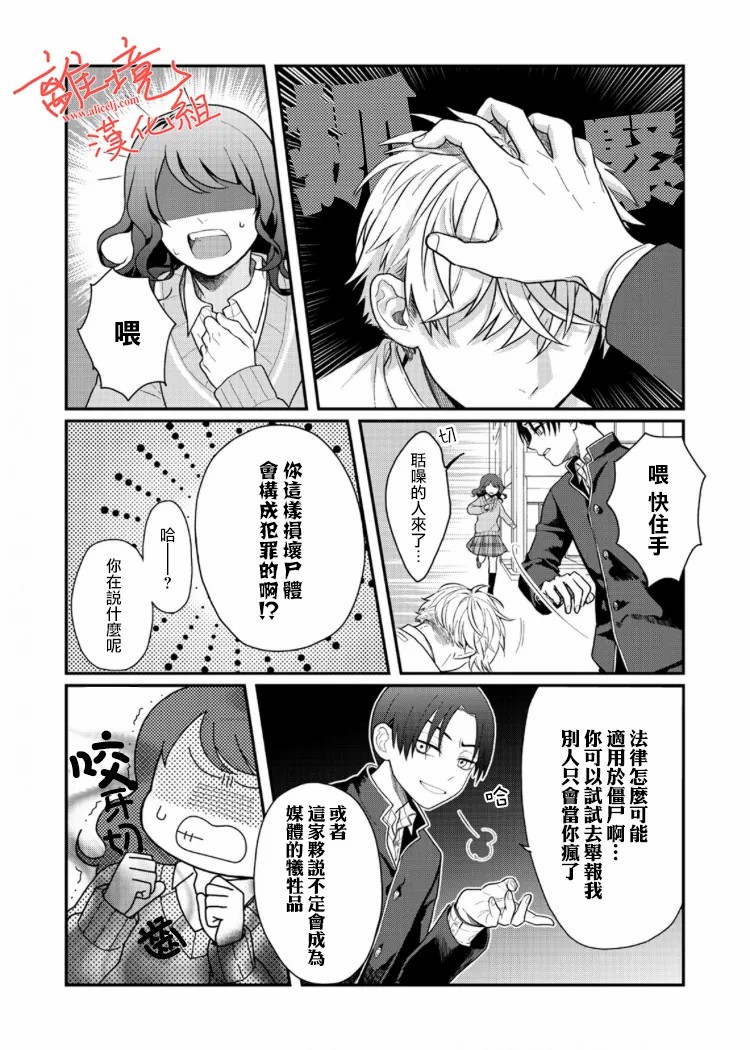 《佐藤同学去世之后。》漫画最新章节第4话免费下拉式在线观看章节第【15】张图片