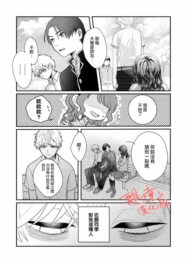 《佐藤同学去世之后。》漫画最新章节第4话免费下拉式在线观看章节第【41】张图片