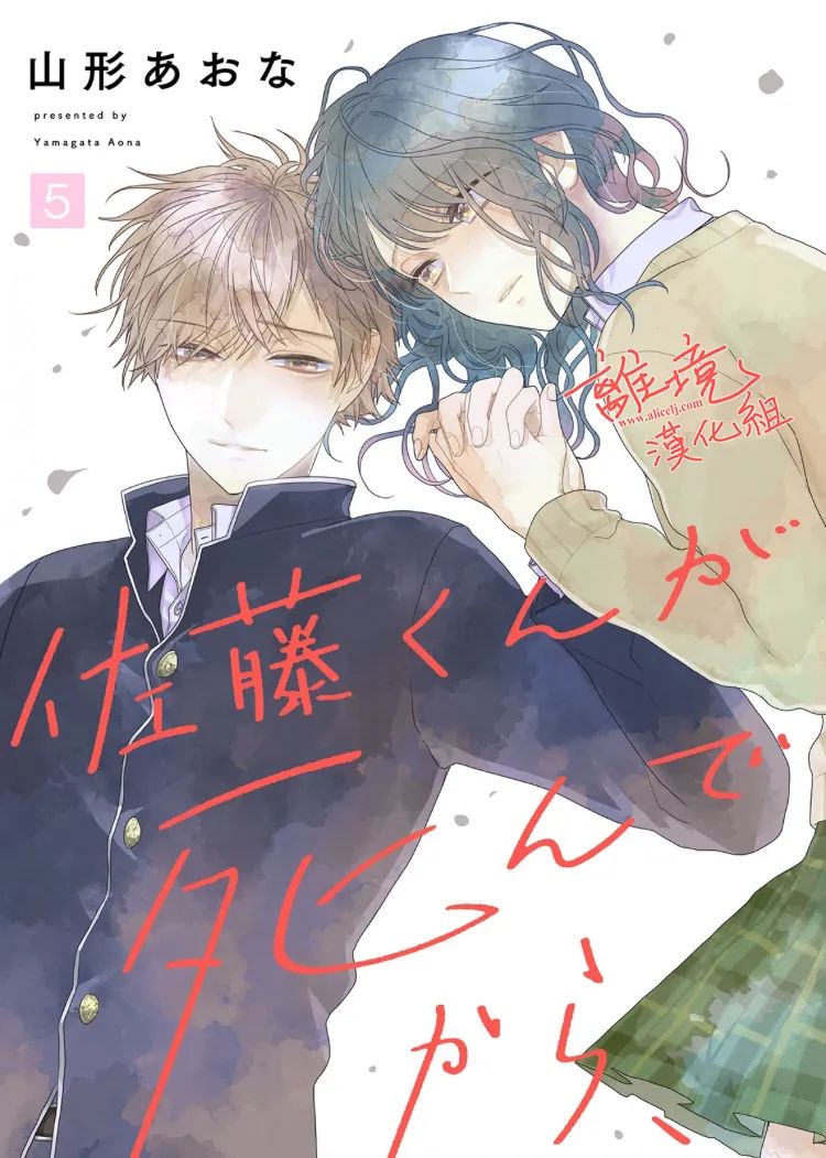 《佐藤同学去世之后。》漫画最新章节第5话免费下拉式在线观看章节第【1】张图片