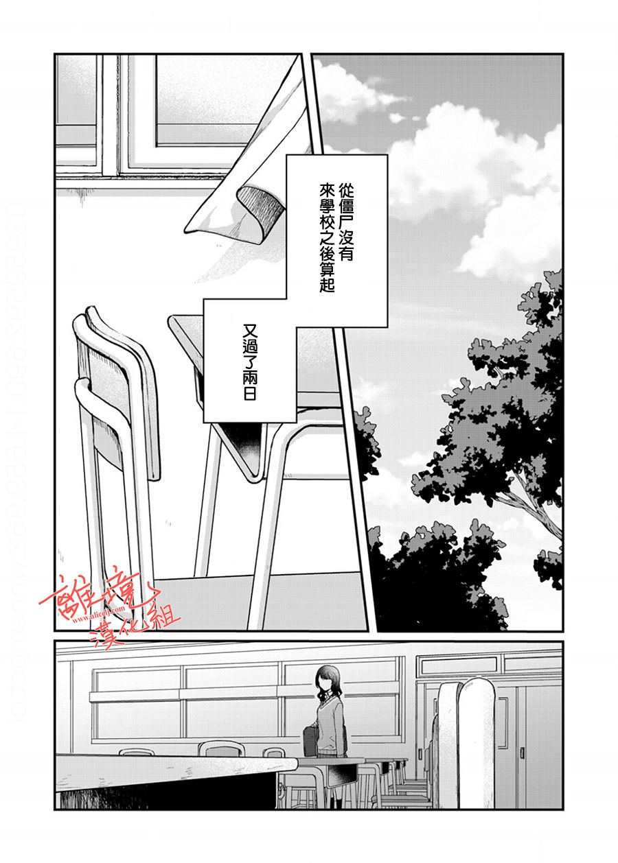 《佐藤同学去世之后。》漫画最新章节第6话免费下拉式在线观看章节第【5】张图片