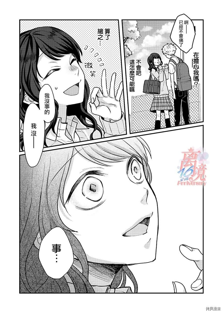 《佐藤同学去世之后。》漫画最新章节第1话免费下拉式在线观看章节第【32】张图片