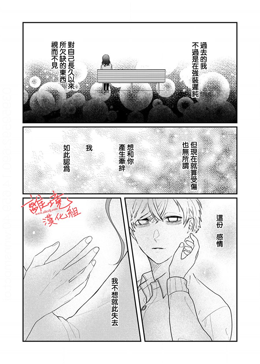 《佐藤同学去世之后。》漫画最新章节第7话免费下拉式在线观看章节第【22】张图片