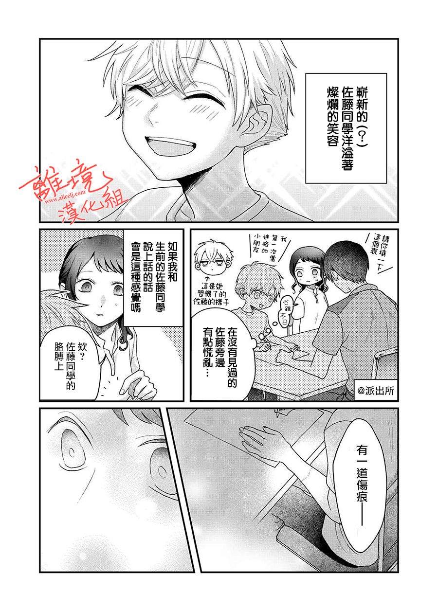 《佐藤同学去世之后。》漫画最新章节番外01免费下拉式在线观看章节第【21】张图片