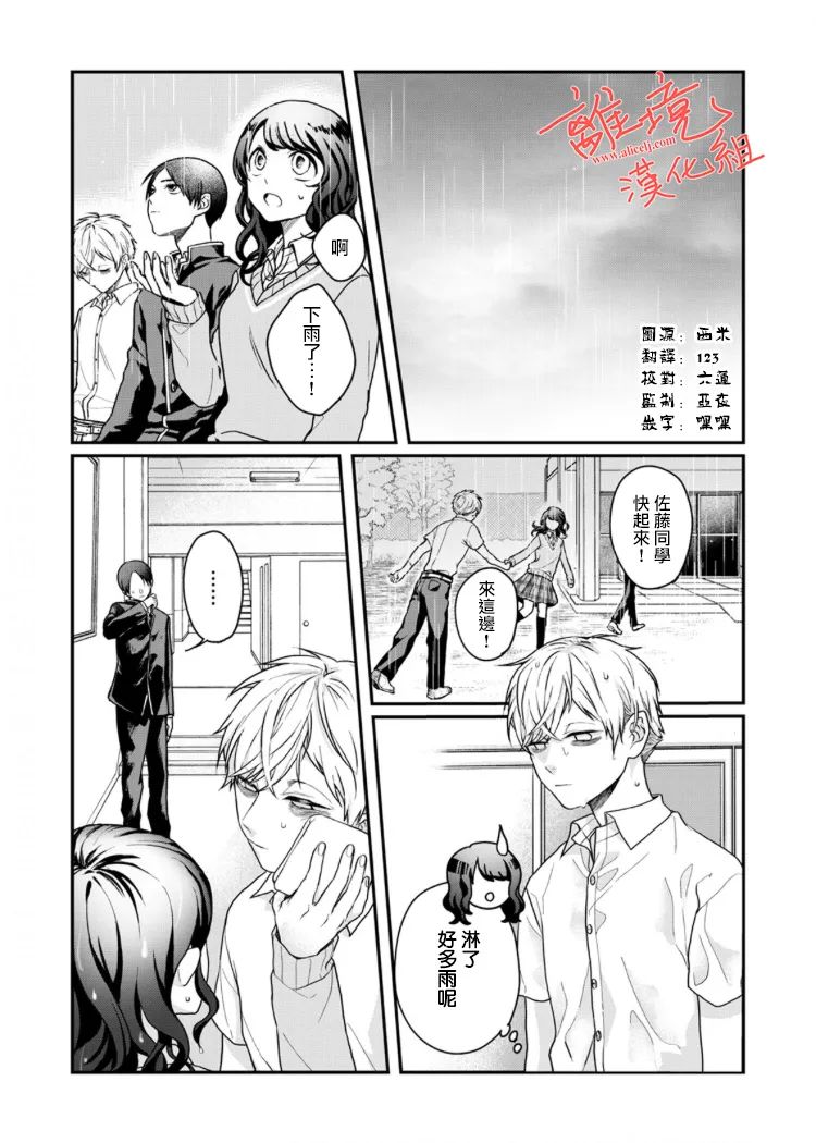 《佐藤同学去世之后。》漫画最新章节第5话免费下拉式在线观看章节第【3】张图片