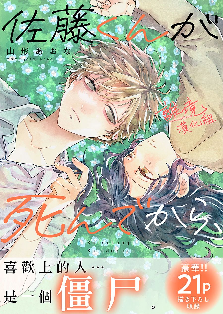 《佐藤同学去世之后。》漫画最新章节番外01免费下拉式在线观看章节第【1】张图片