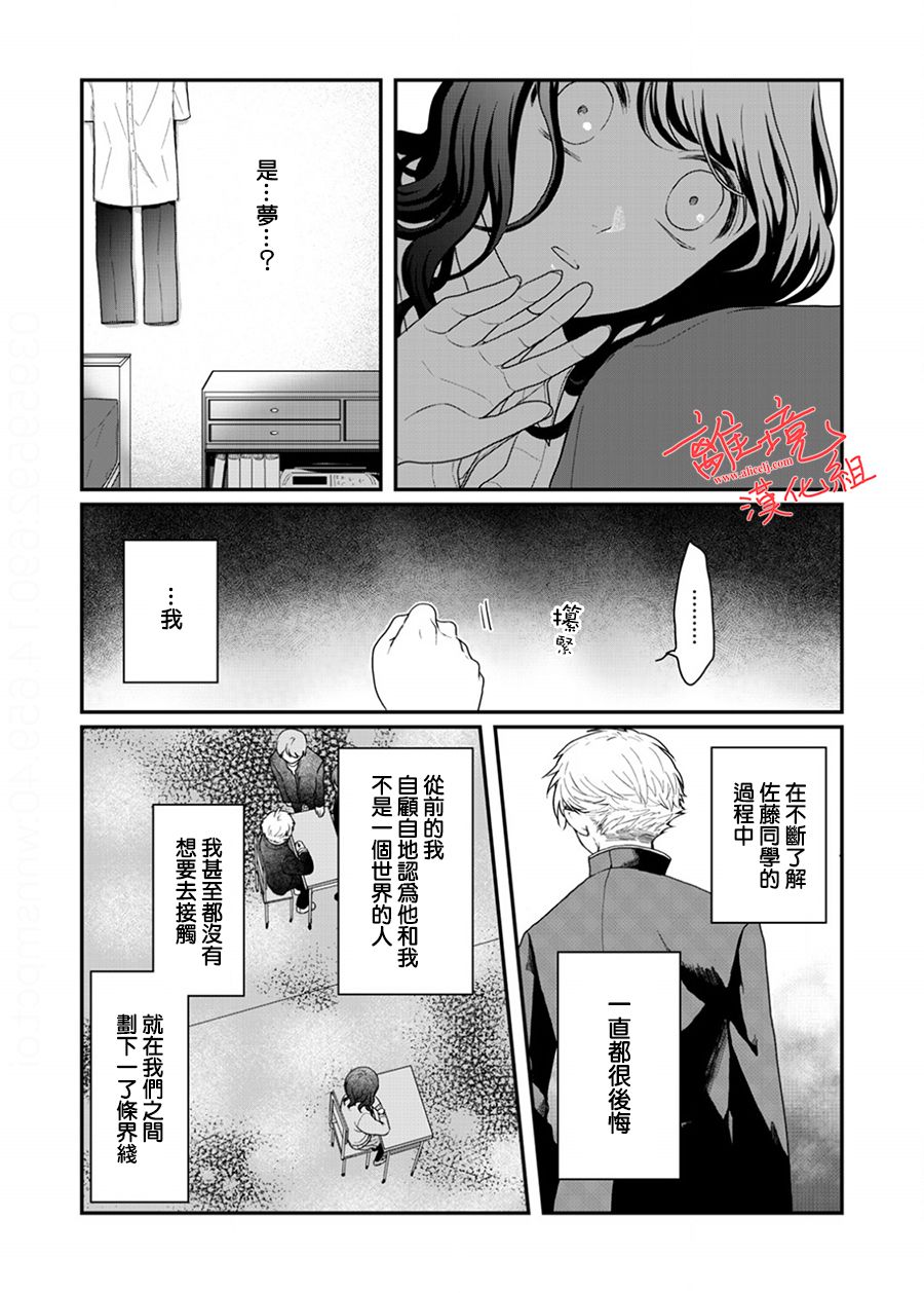 《佐藤同学去世之后。》漫画最新章节第7话免费下拉式在线观看章节第【16】张图片