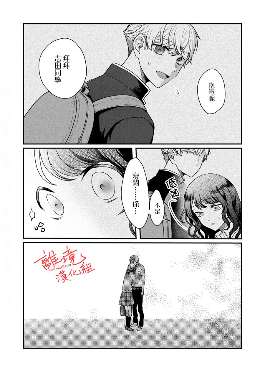 《佐藤同学去世之后。》漫画最新章节第7话免费下拉式在线观看章节第【14】张图片