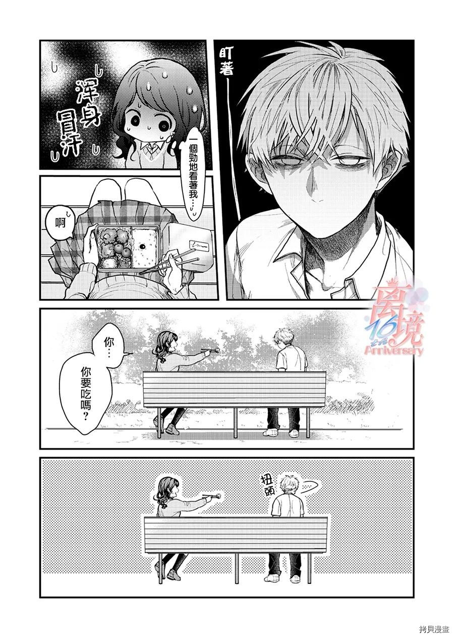 《佐藤同学去世之后。》漫画最新章节第1话免费下拉式在线观看章节第【9】张图片