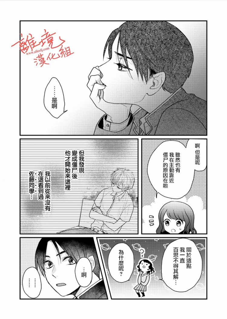 《佐藤同学去世之后。》漫画最新章节第4话免费下拉式在线观看章节第【40】张图片