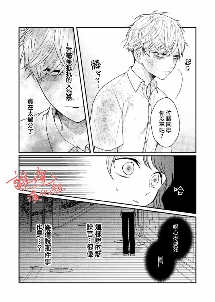 《佐藤同学去世之后。》漫画最新章节第4话免费下拉式在线观看章节第【7】张图片