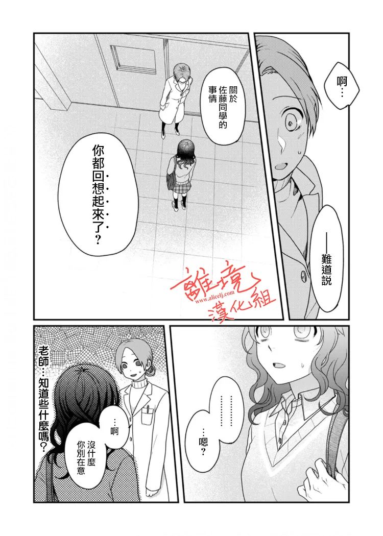 《佐藤同学去世之后。》漫画最新章节第5话免费下拉式在线观看章节第【15】张图片